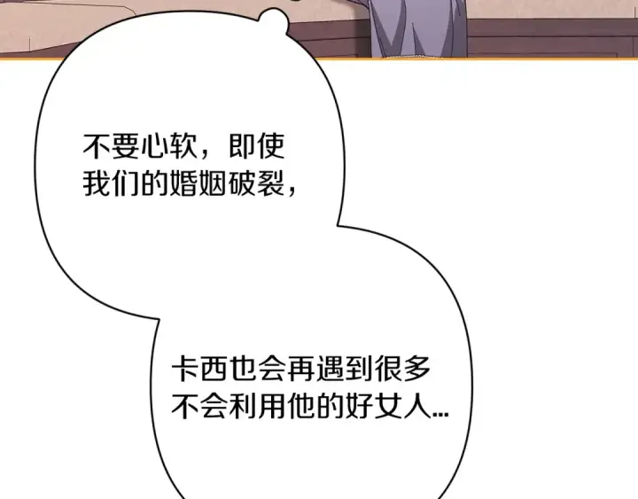《这个婚反正也要完蛋》第48话 只是为了一个好名声图117