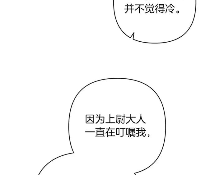 《这个婚反正也要完蛋》第48话 只是为了一个好名声图126
