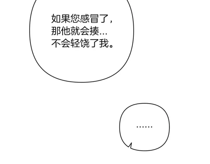 《这个婚反正也要完蛋》第48话 只是为了一个好名声图127