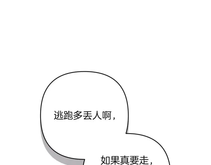 《这个婚反正也要完蛋》第48话 只是为了一个好名声图13