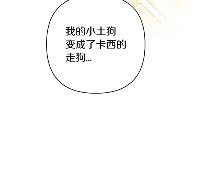 《这个婚反正也要完蛋》第48话 只是为了一个好名声图130