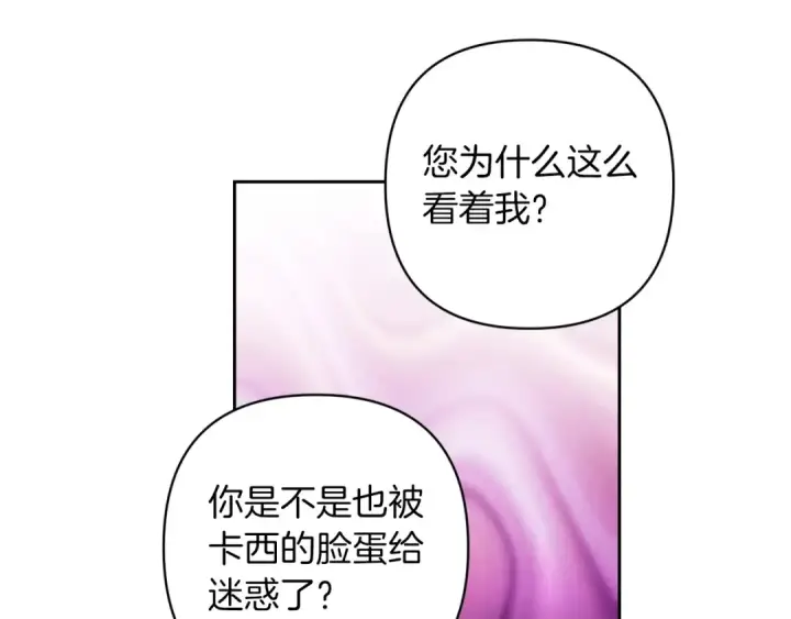 《这个婚反正也要完蛋》第48话 只是为了一个好名声图131