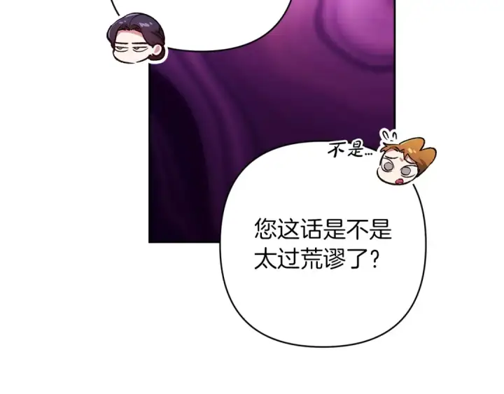 《这个婚反正也要完蛋》第48话 只是为了一个好名声图132