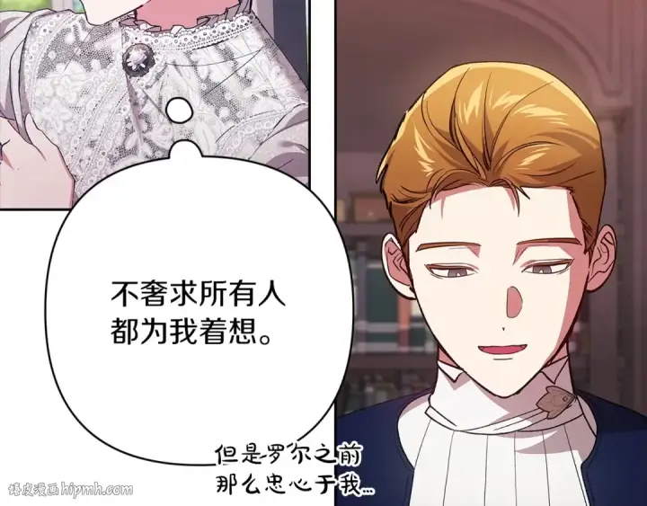 《这个婚反正也要完蛋》第48话 只是为了一个好名声图136
