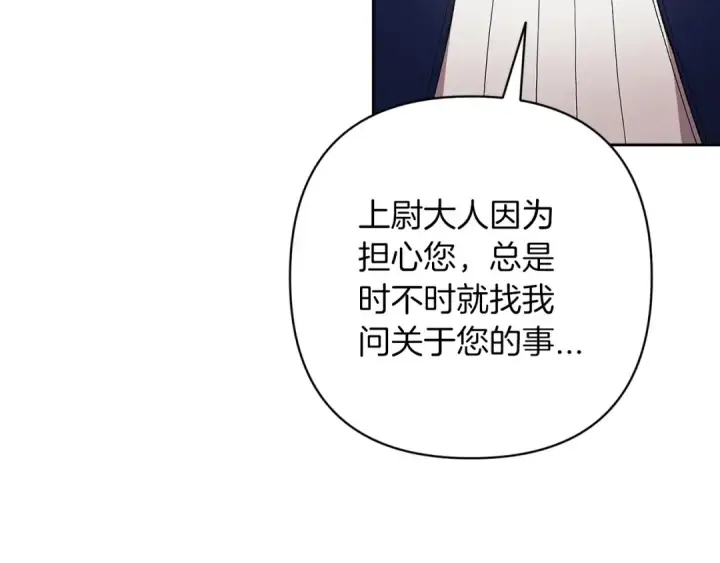 《这个婚反正也要完蛋》第48话 只是为了一个好名声图137