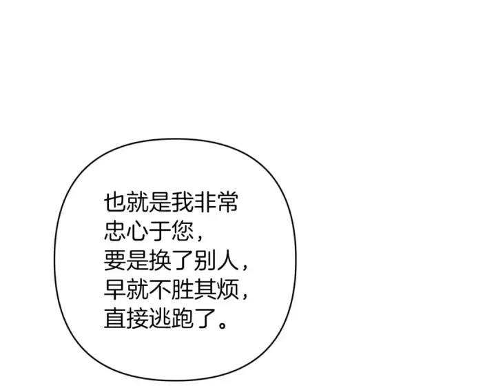 《这个婚反正也要完蛋》第48话 只是为了一个好名声图138