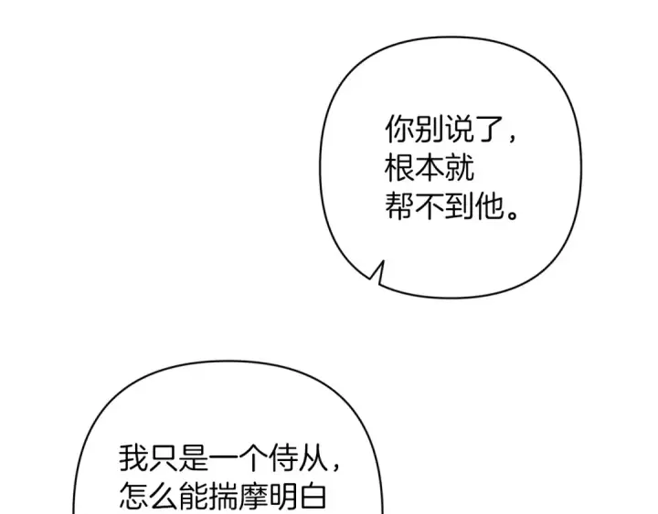 《这个婚反正也要完蛋》第48话 只是为了一个好名声图139