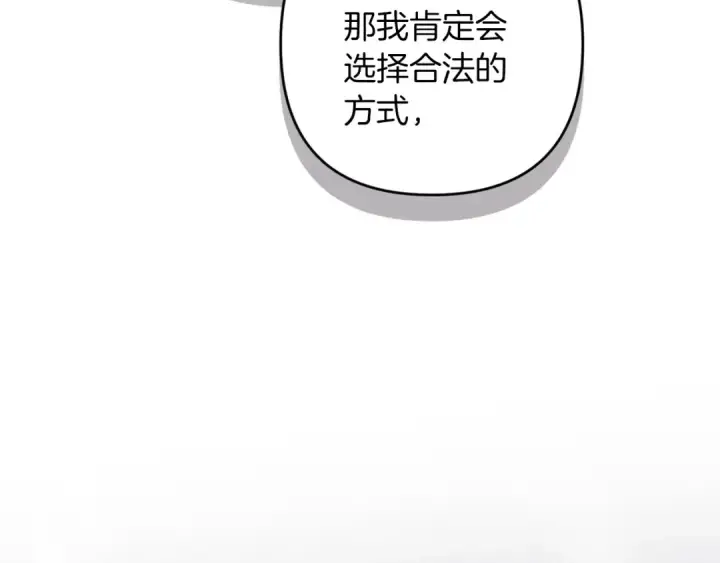 《这个婚反正也要完蛋》第48话 只是为了一个好名声图14