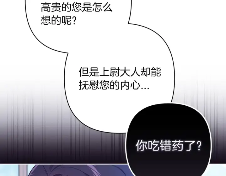 《这个婚反正也要完蛋》第48话 只是为了一个好名声图140