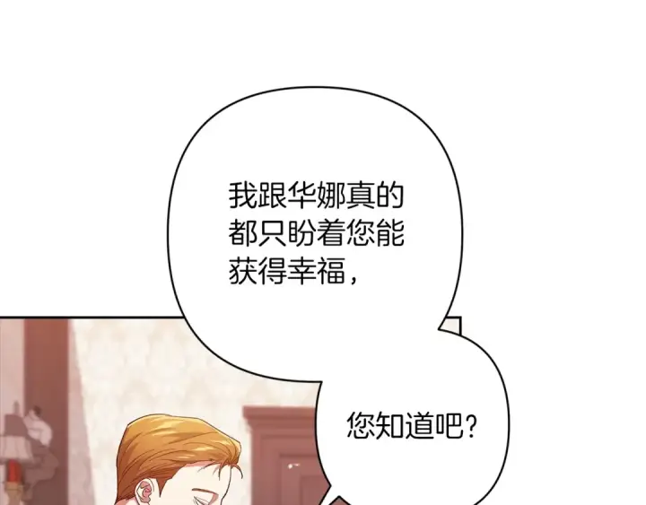 《这个婚反正也要完蛋》第48话 只是为了一个好名声图143