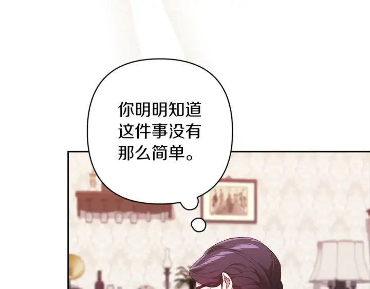 《这个婚反正也要完蛋》第48话 只是为了一个好名声图145