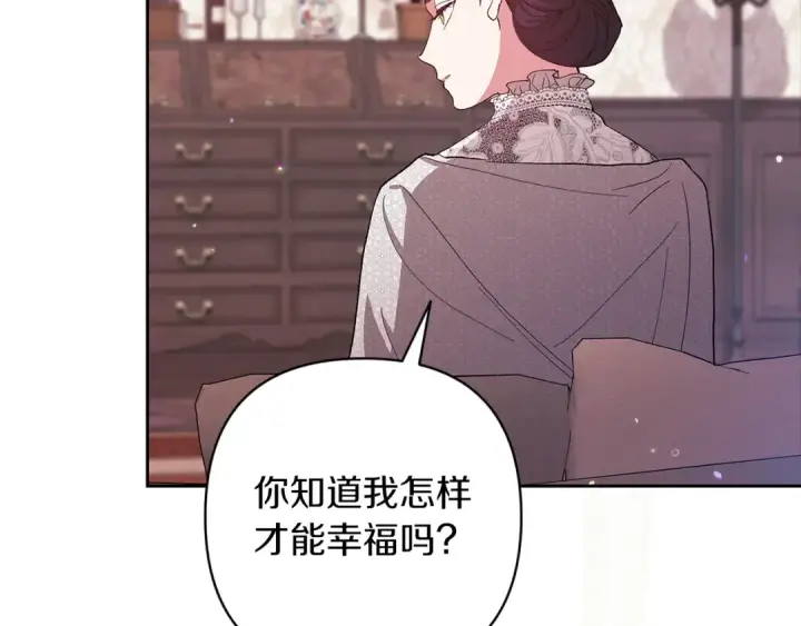 《这个婚反正也要完蛋》第48话 只是为了一个好名声图146