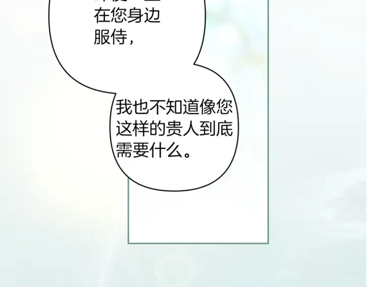 《这个婚反正也要完蛋》第48话 只是为了一个好名声图148