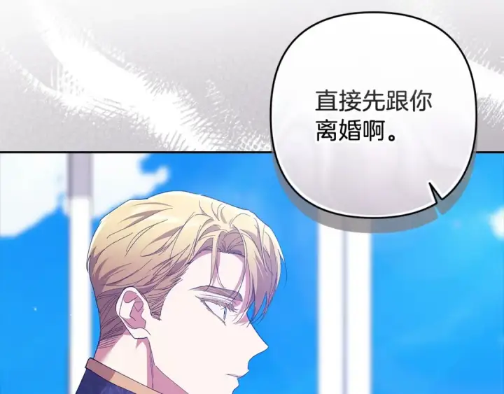 《这个婚反正也要完蛋》第48话 只是为了一个好名声图15
