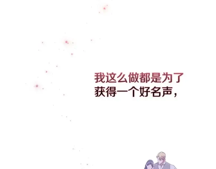 《这个婚反正也要完蛋》第48话 只是为了一个好名声图155