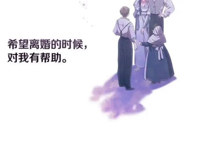 《这个婚反正也要完蛋》第48话 只是为了一个好名声图156
