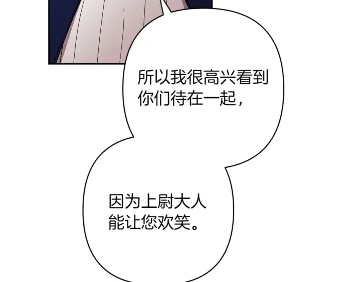 《这个婚反正也要完蛋》第48话 只是为了一个好名声图159