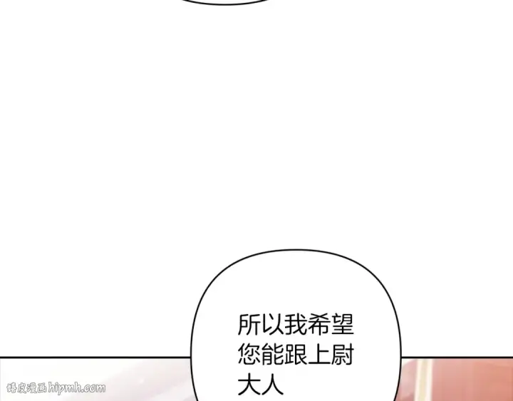 《这个婚反正也要完蛋》第48话 只是为了一个好名声图160