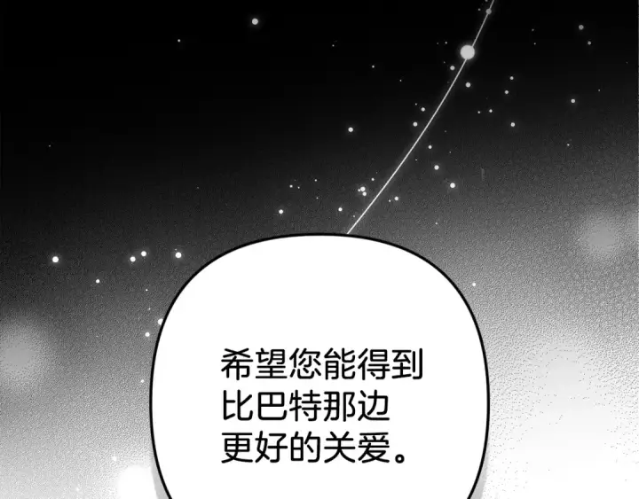 《这个婚反正也要完蛋》第48话 只是为了一个好名声图165