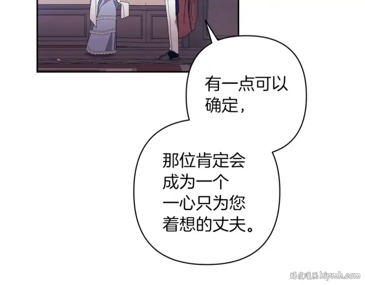 《这个婚反正也要完蛋》第48话 只是为了一个好名声图168