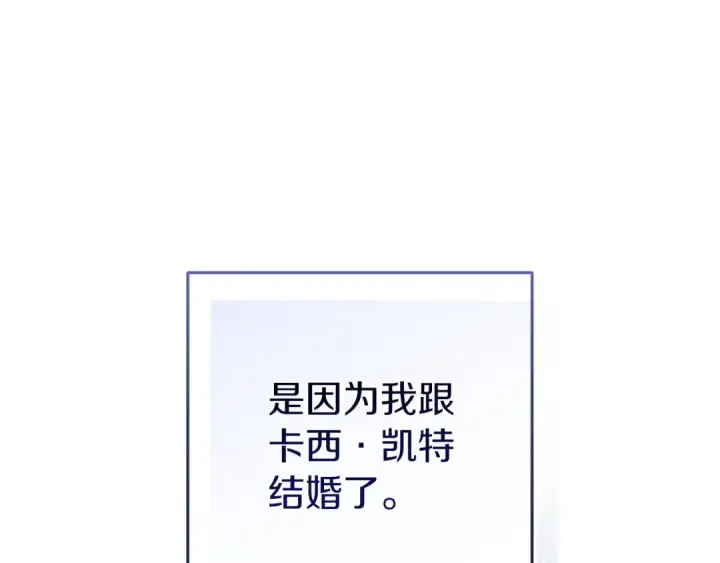 《这个婚反正也要完蛋》第48话 只是为了一个好名声图169