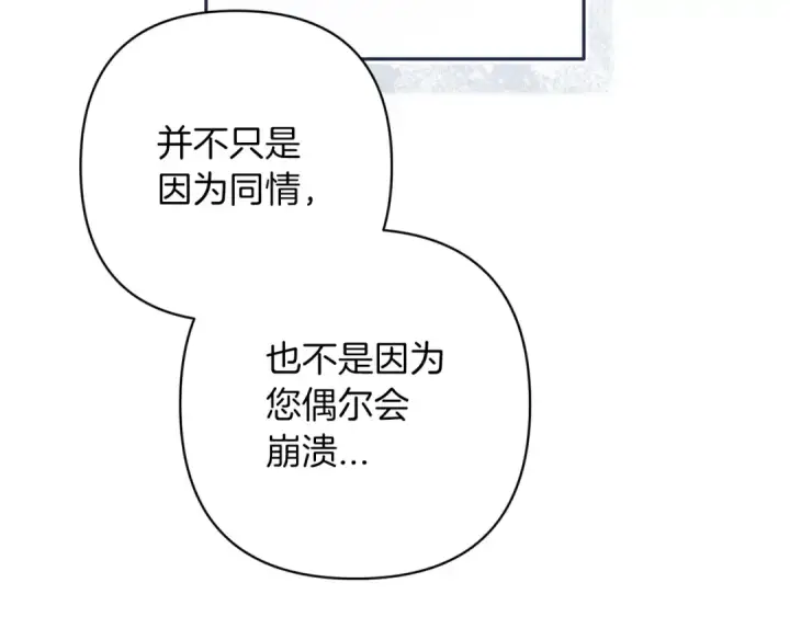 《这个婚反正也要完蛋》第48话 只是为了一个好名声图170