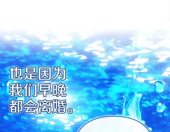《这个婚反正也要完蛋》第48话 只是为了一个好名声图172