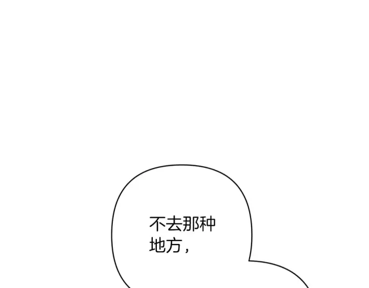 《这个婚反正也要完蛋》第48话 只是为了一个好名声图183