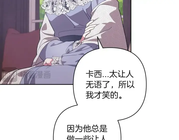 《这个婚反正也要完蛋》第48话 只是为了一个好名声图185