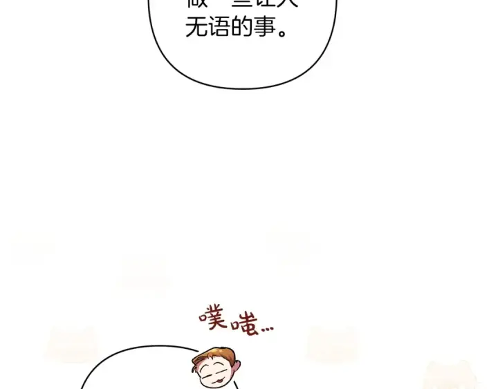《这个婚反正也要完蛋》第48话 只是为了一个好名声图186