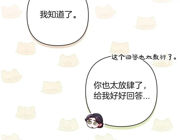 《这个婚反正也要完蛋》第48话 只是为了一个好名声图187