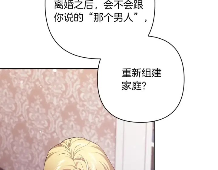 《这个婚反正也要完蛋》第48话 只是为了一个好名声图19