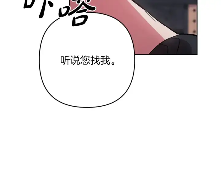 《这个婚反正也要完蛋》第48话 只是为了一个好名声图201