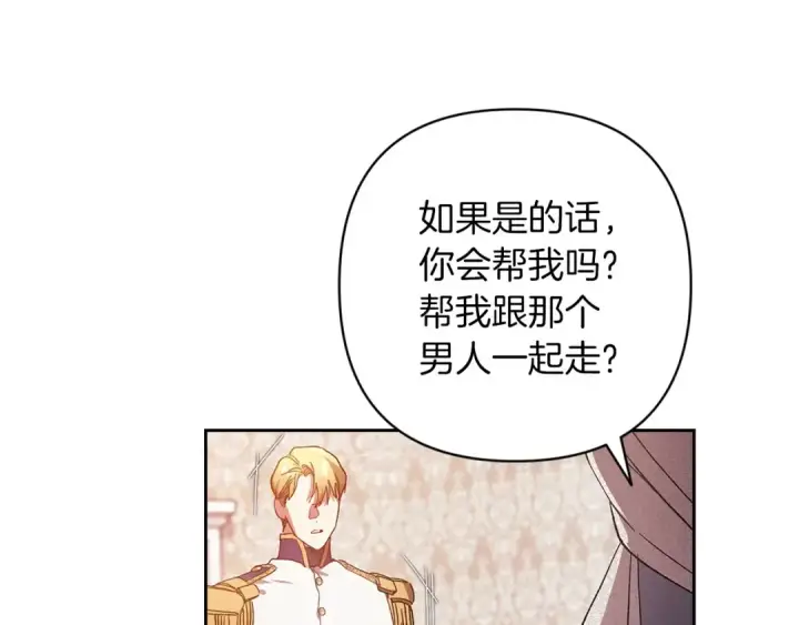 《这个婚反正也要完蛋》第48话 只是为了一个好名声图23