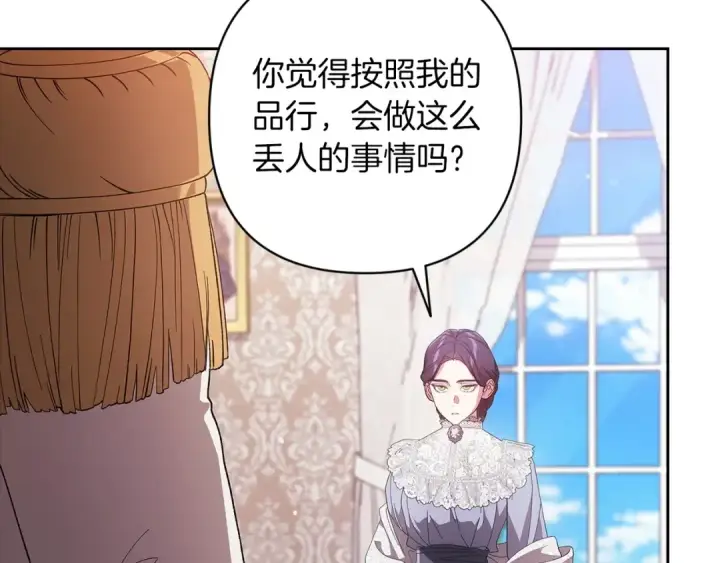 《这个婚反正也要完蛋》第48话 只是为了一个好名声图26