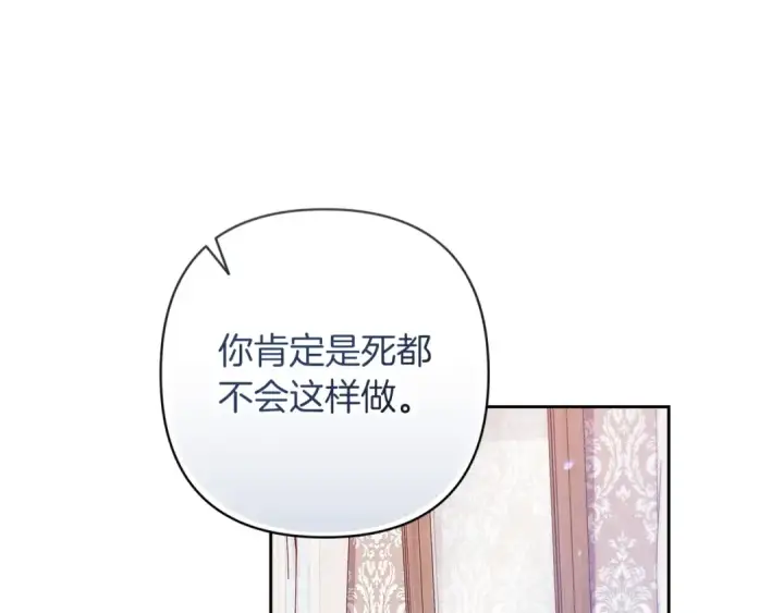 《这个婚反正也要完蛋》第48话 只是为了一个好名声图28