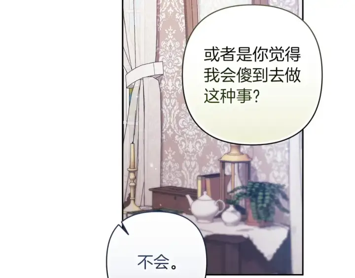 《这个婚反正也要完蛋》第48话 只是为了一个好名声图29