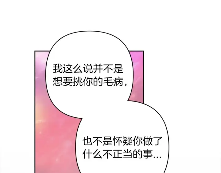《这个婚反正也要完蛋》第48话 只是为了一个好名声图42