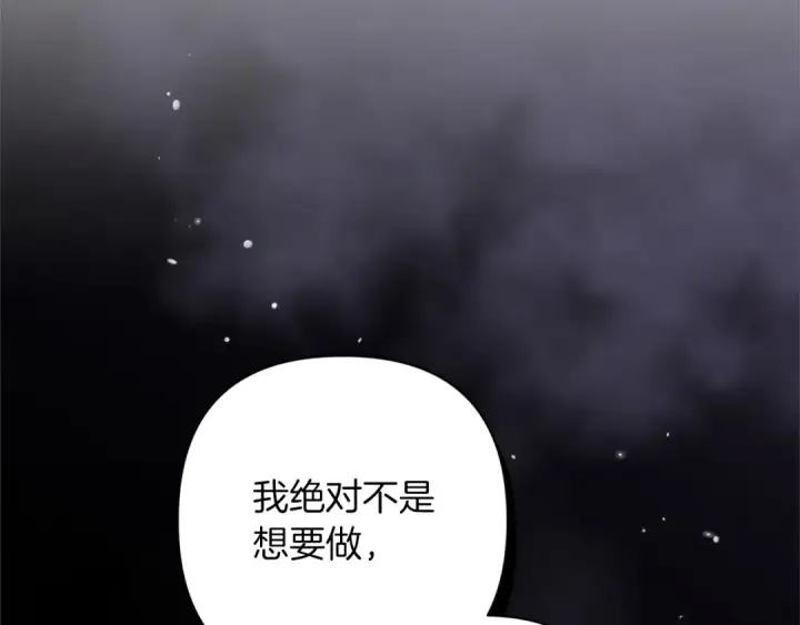 《这个婚反正也要完蛋》第48话 只是为了一个好名声图44
