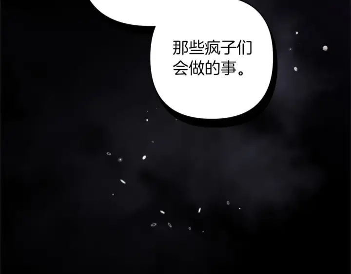 《这个婚反正也要完蛋》第48话 只是为了一个好名声图45