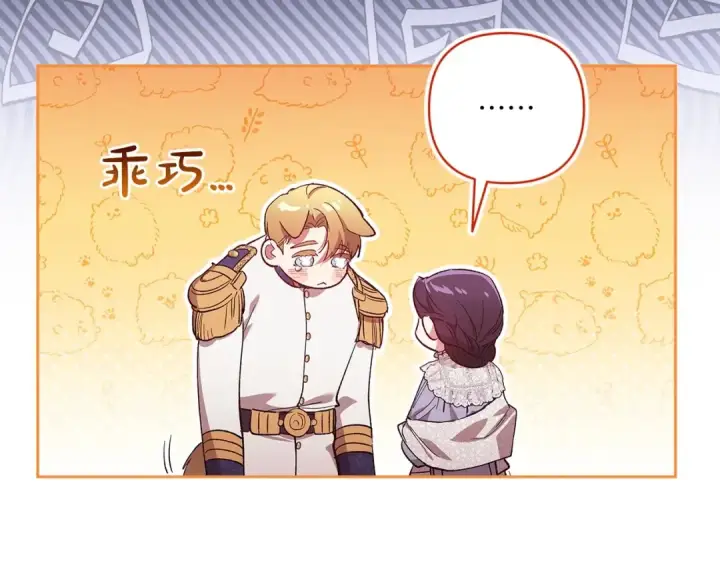 《这个婚反正也要完蛋》第48话 只是为了一个好名声图54
