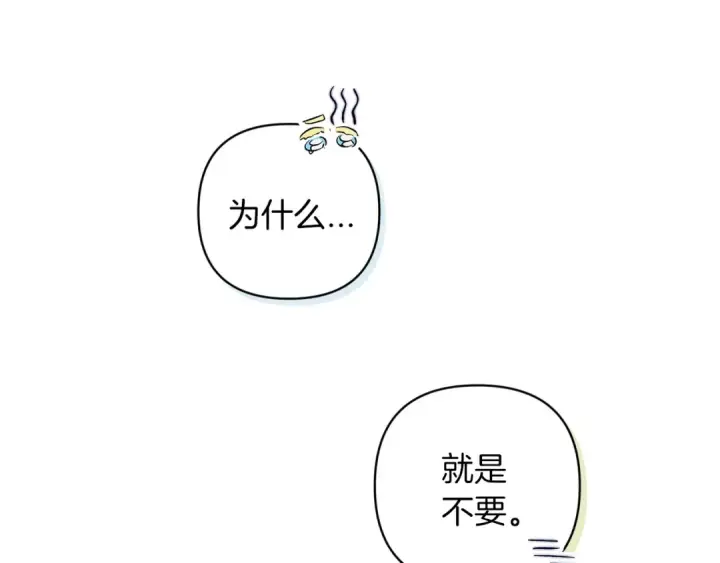 《这个婚反正也要完蛋》第48话 只是为了一个好名声图58