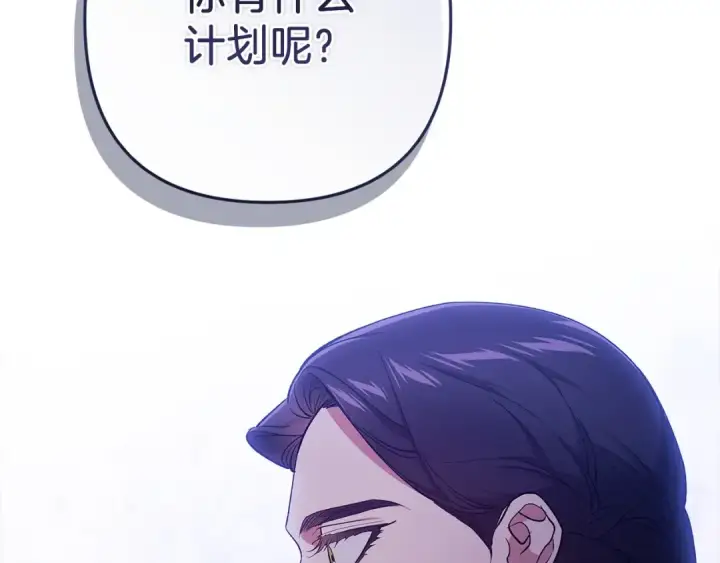 《这个婚反正也要完蛋》第48话 只是为了一个好名声图6