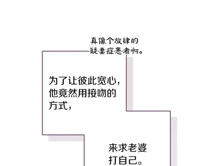 《这个婚反正也要完蛋》第48话 只是为了一个好名声图65