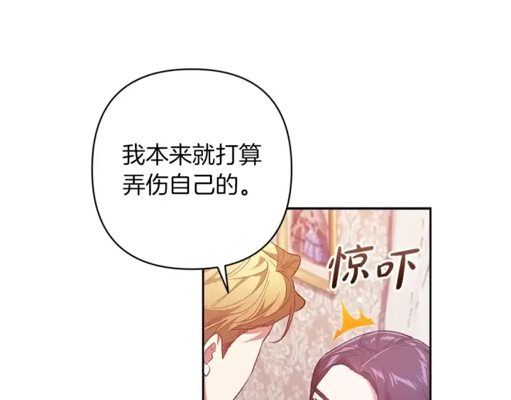《这个婚反正也要完蛋》第48话 只是为了一个好名声图76