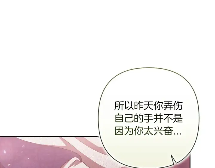 《这个婚反正也要完蛋》第48话 只是为了一个好名声图78