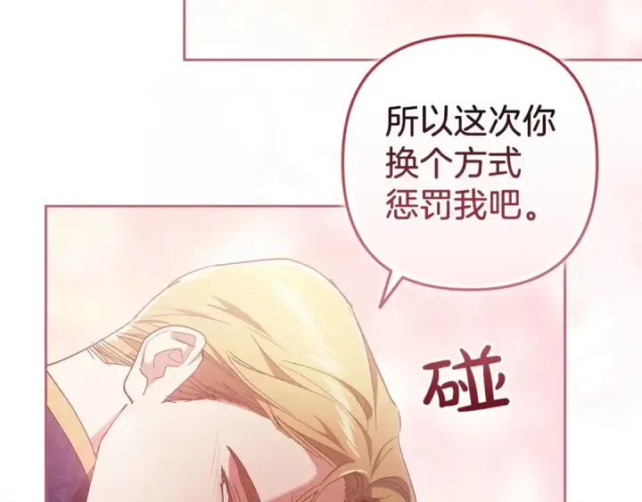 《这个婚反正也要完蛋》第48话 只是为了一个好名声图81