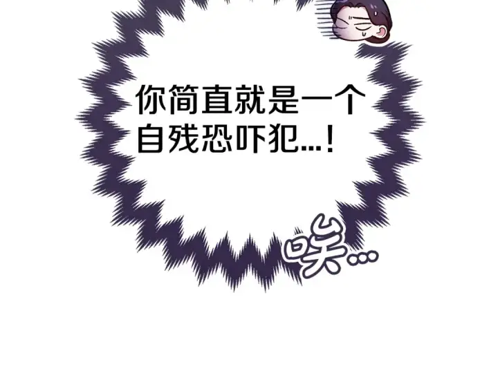 《这个婚反正也要完蛋》第48话 只是为了一个好名声图86