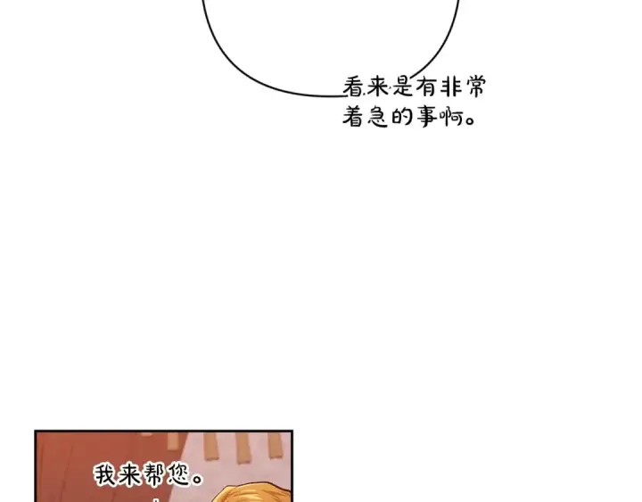 《这个婚反正也要完蛋》第48话 只是为了一个好名声图93