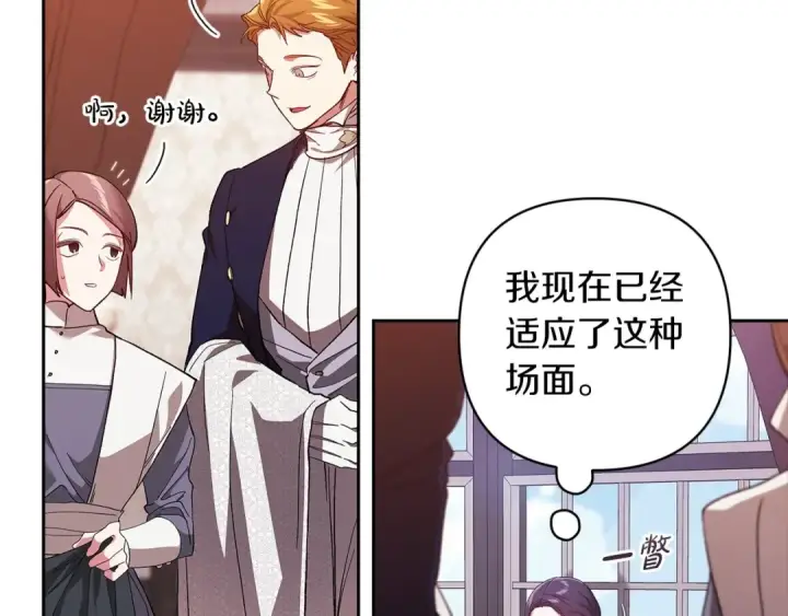 《这个婚反正也要完蛋》第48话 只是为了一个好名声图94